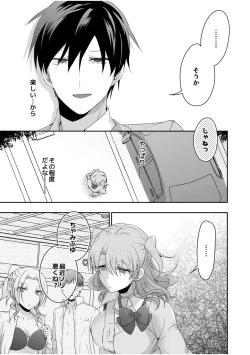 Page 97 of 病みつきハニートラップ～小悪魔ギャルの悶絶即イキテクニック～【完全版】