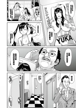 Page 184 of Mesubuta Zecchousai Nikubou Gimojiiiiiii