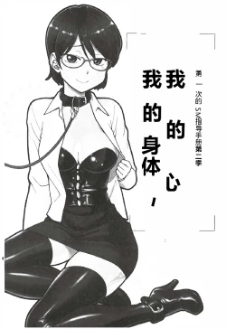 Page 2 of Mi mo Kokoro mo Boku no Mono - YOU ARE MINE!! 2 Hajimete no SM Guide 2 | 我的身体,我的心 第一次的SM指导第二季