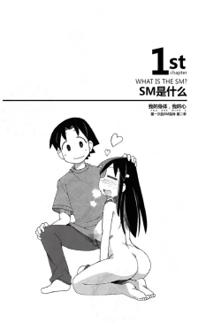Page 6 of Mi mo Kokoro mo Boku no Mono - YOU ARE MINE!! 2 Hajimete no SM Guide 2 | 我的身体,我的心 第一次的SM指导第二季