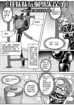 Page 298 of 我的妹妹玩捆绑失误了