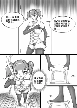 Page 5 of 我的妹妹玩捆绑失误了