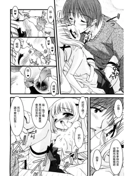 Page 16 of 小雪の季節。