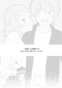 Page 2 of KAGAMINE WEDDING PROJECT 2