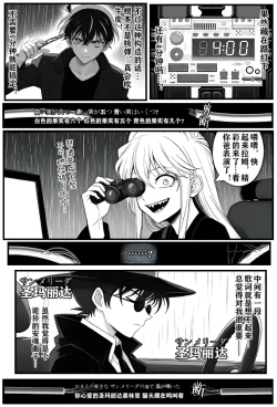 Page 17 of 给福尔摩斯的安魂曲:新一FATHER篇（detective conan）