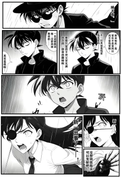 Page 26 of 给福尔摩斯的安魂曲:新一FATHER篇（detective conan）