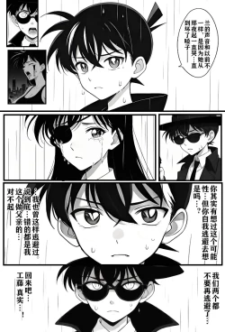 Page 38 of 给福尔摩斯的安魂曲:新一FATHER篇（detective conan）