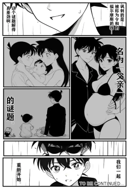 Page 39 of 给福尔摩斯的安魂曲:新一FATHER篇（detective conan）