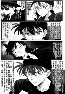 Page 7 of 给福尔摩斯的安魂曲:新一FATHER篇（detective conan）