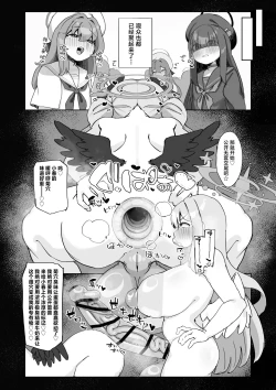 Page 10 of Misono Mika wa Goranshin!? | 圣园未花动乱人心!?