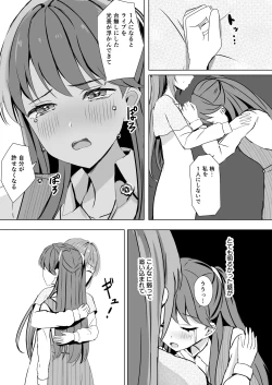Page 16 of Kozue to Megumi no Shoya