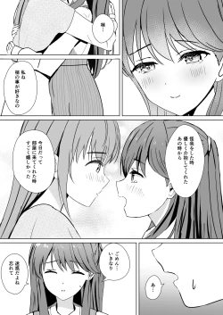 Page 18 of Kozue to Megumi no Shoya