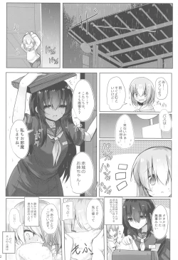 Page 3 of フナヤドリ