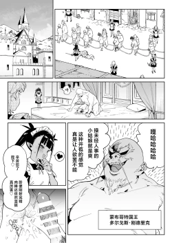Page 12 of Chinpo no Tame ni Kokumin Zenin Minagoroshi | 色孽王女蹀万民之血盈万欲之欲