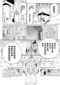 Page 25 of Chinpo no Tame ni Kokumin Zenin Minagoroshi | 色孽王女蹀万民之血盈万欲之欲