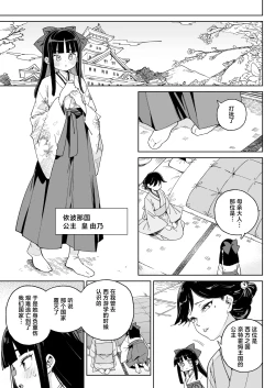 Page 60 of Chinpo no Tame ni Kokumin Zenin Minagoroshi | 色孽王女蹀万民之血盈万欲之欲