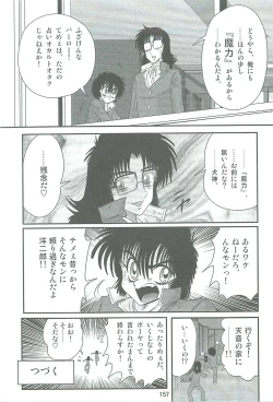 Page 160 of Seirei Tokusou Fairy Saber W Kegareta Rashin