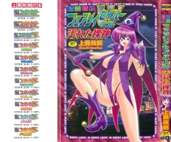 Page 1 of Seirei Tokusou Fairy Saber W Kegareta Rashin