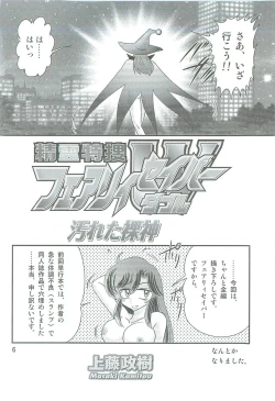 Page 9 of Seirei Tokusou Fairy Saber W Kegareta Rashin