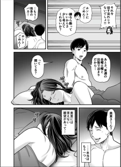 Page 7 of Seisozuma Netorase... 4