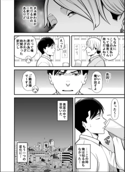 Page 9 of Seisozuma Netorase... 4