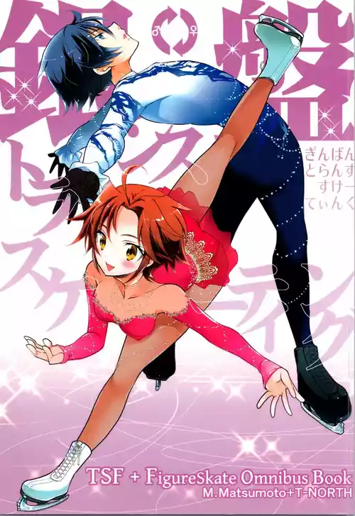 Download [T-NORTHSilver Ice Trance Skating