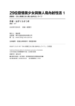 Page 197 of 29-nin Hatsujou Otome to Mujintou Nakadashi Life 1 | 29位發情美少女與無人島內射性活 1