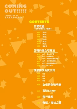 Page 5 of Coming Out! | 情慾出櫃