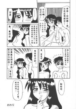 Page 16 of 家庭教師菜美 （前后编）（Chinese）