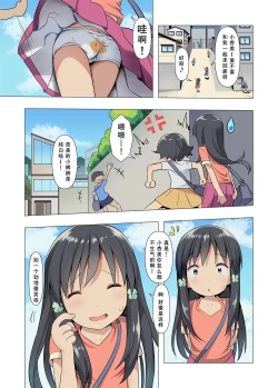 Page 4 of Azumi to Oji-san no Himitsu Kichi | 小杏美和邋遢大叔的秘密小天地