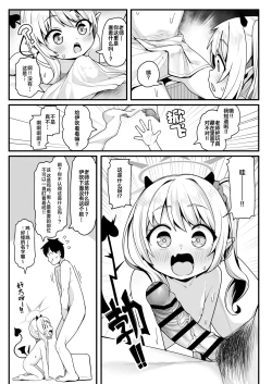 Page 9 of Sensei wa Tada Ibuki to Ofuro ni Hairitai dake nan desu |