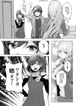 Page 7 of San Shimai to Boku no Seikatsu Kiroku Episode 1 Koharu Hen