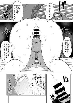 Page 9 of Teisou Gyakuten Mono Uwabami no Baai