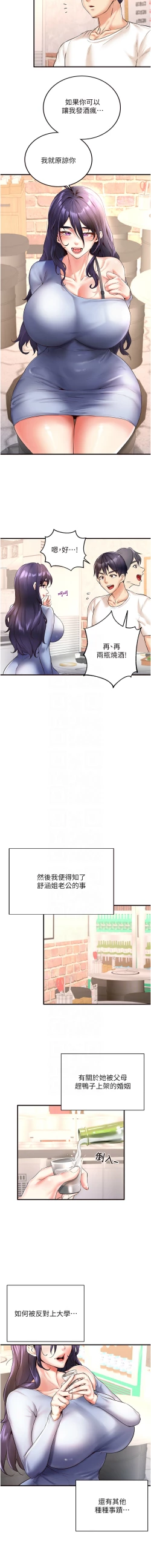 Page 245 of 熟女自助餐 1-18