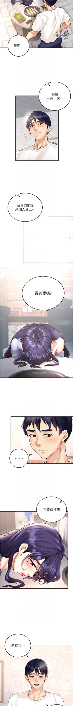 Page 248 of 熟女自助餐 1-18