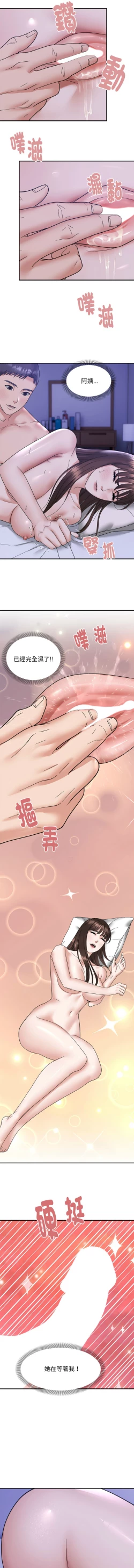 Page 138 of 邻居跑路中 | 鄰居跑路中 1-23