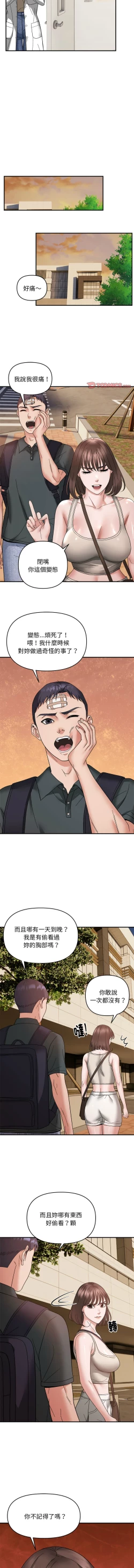 Page 163 of 邻居跑路中 | 鄰居跑路中 1-23