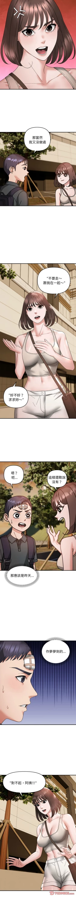 Page 164 of 邻居跑路中 | 鄰居跑路中 1-23
