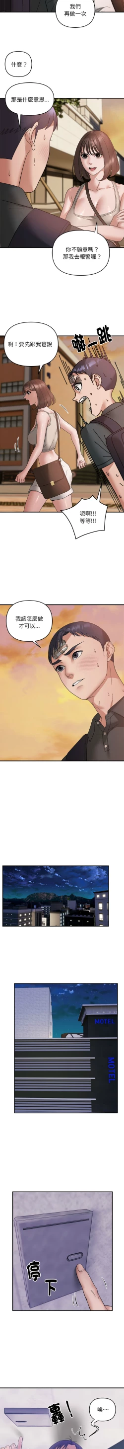 Page 171 of 邻居跑路中 | 鄰居跑路中 1-23