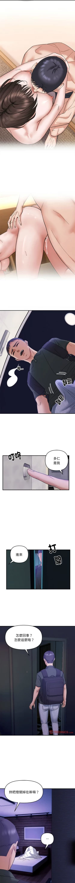 Page 173 of 邻居跑路中 | 鄰居跑路中 1-23