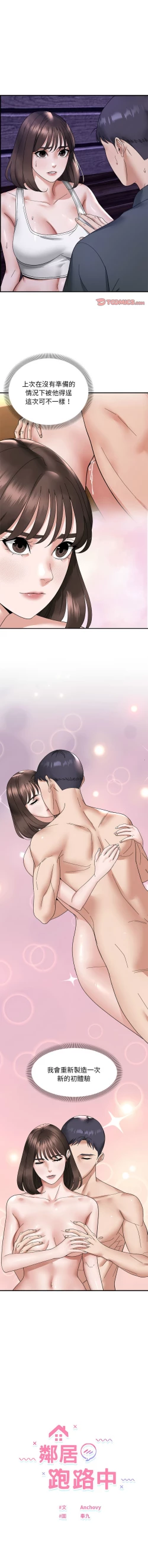 Page 177 of 邻居跑路中 | 鄰居跑路中 1-23