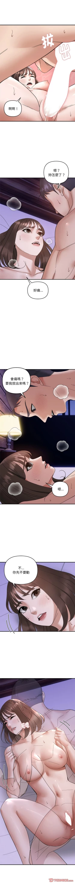 Page 189 of 邻居跑路中 | 鄰居跑路中 1-23