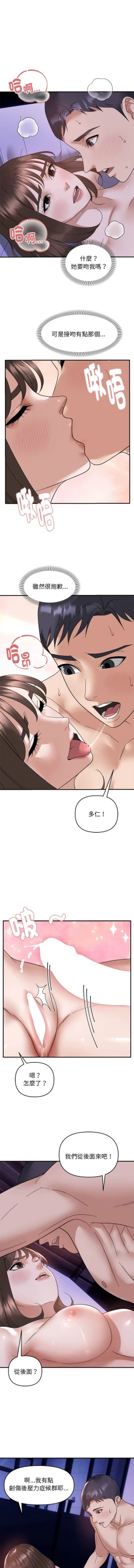 Page 192 of 邻居跑路中 | 鄰居跑路中 1-23