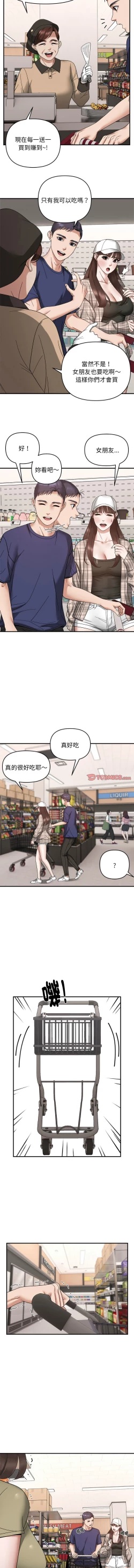 Page 207 of 邻居跑路中 | 鄰居跑路中 1-23