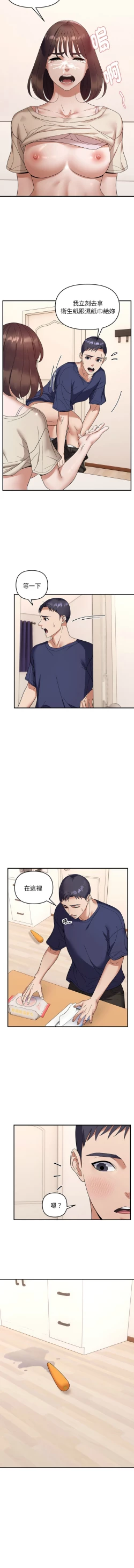 Page 251 of 邻居跑路中 | 鄰居跑路中 1-23