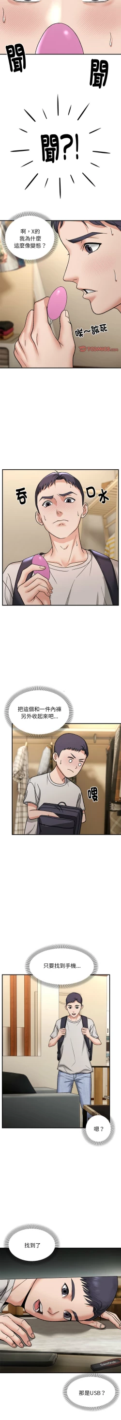 Page 44 of 邻居跑路中 | 鄰居跑路中 1-23