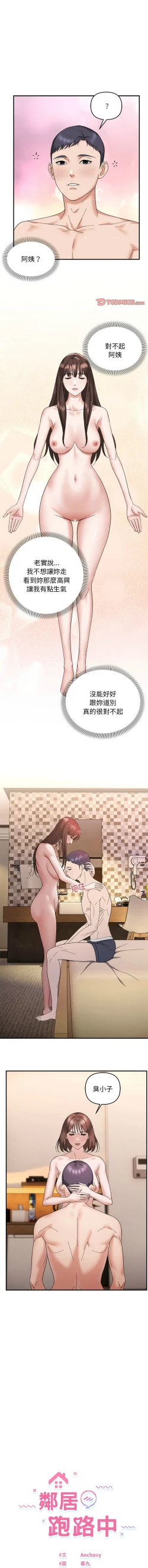 Page 52 of 邻居跑路中 | 鄰居跑路中 1-23