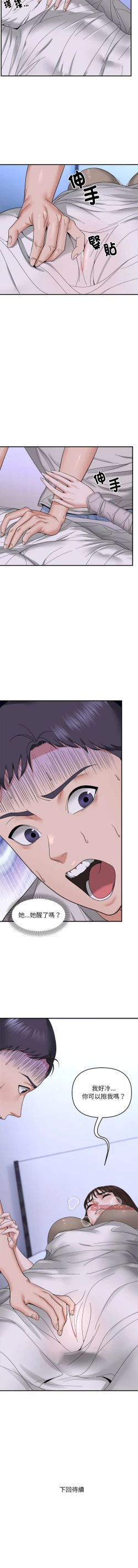 Page 74 of 邻居跑路中 | 鄰居跑路中 1-23