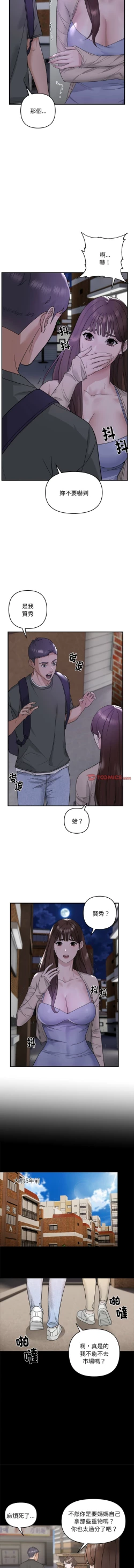 Page 7 of 邻居跑路中 | 鄰居跑路中 1-23