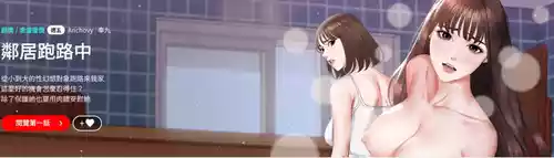 Download 邻居跑路中 | 鄰居跑路中 1-23